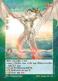 High Cloud Dragon