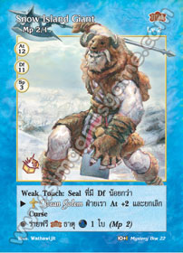 Snow Island Giant
