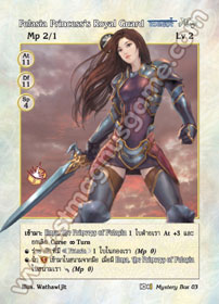 Felasia Princess's Royal Guard