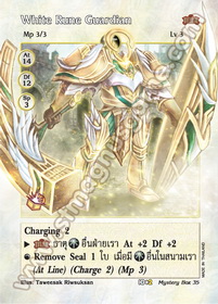 White Rune Guardian
