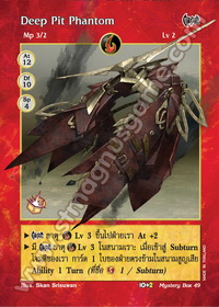 Deep Pit Phantom