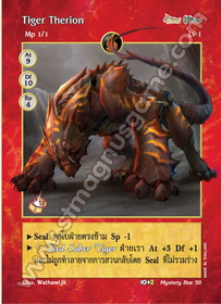 Tiger Therion