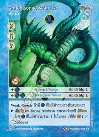 Annedisonge Seahorse