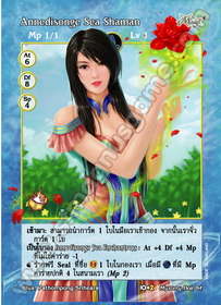 Annedisonge Sea Shaman