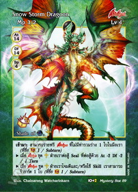 Snow Storm Dragoon
