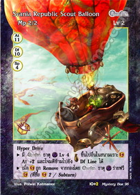 Svania Republic Scout Balloon