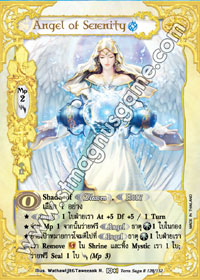 Angel of Serenity [Reflection]