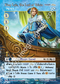 King Lyle, the Lord of Valnia