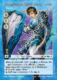 Annedisonge Royal Guard