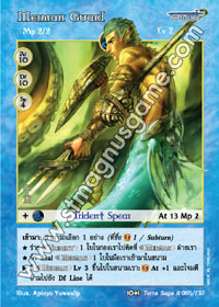 Merman Guard