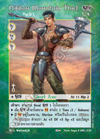 Nikkou Mountain Thief