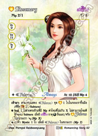 [Romancing Story] Rosemary