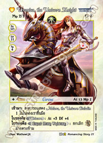 [Romancing Story] Veronica, the Unicorn Knight