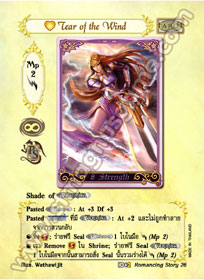 [Romancing Story] Tear of the Wind