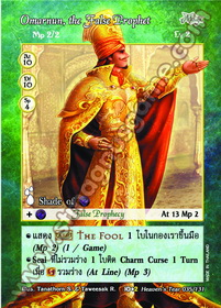 Omarnun, the False Prophet