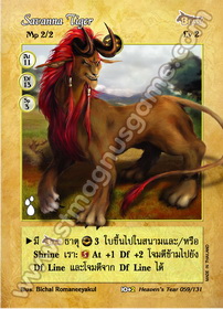 Savanna Tiger