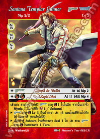 Santana Templar Gunner