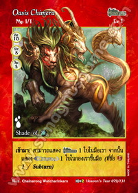 Oasis Chimera