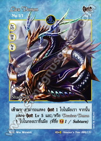 Lieu Demon