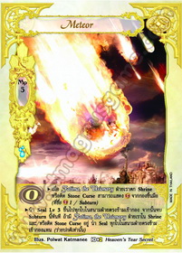 Meteor