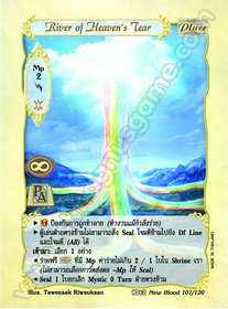 River of Heaven's Tear