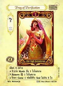 Pray of Purification