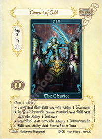 Chariot of Odd