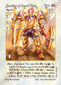 Guardian of Sacred Ruin