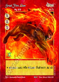Great Fire Lion