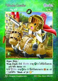 Wooden Cavalier