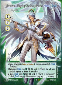 Guardian Angel of Psalm of Exodus