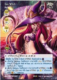 Sea Witch