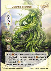 Gigantic Beanstalk