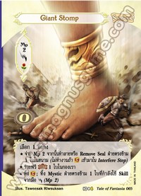Giant Stomp