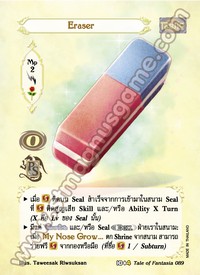 Eraser