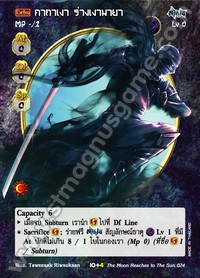[Extra] คาถาเงา ร่างเงามายา
