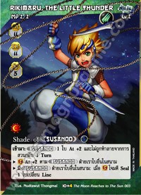 Rikimaru, the Little Thunder