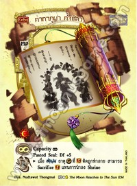 [Extra] คาถาภูผา ถ้ำศิลา