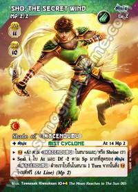Sho, the Secret Wind