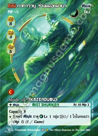 [Extra] คาถาวายุ ร่างหมอกมายา
