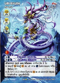 Umi Ryuoh