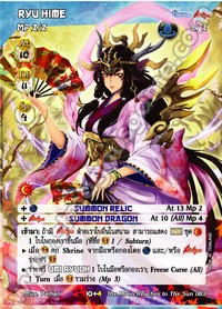 Ryu Hime
