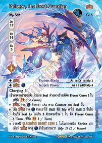 Pelagos, the Frost Guardian