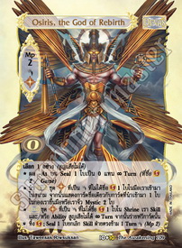 Osiris, the God of Rebirth