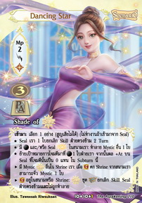Dancing Star
