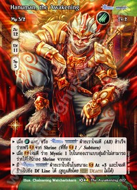 Hanuman, the Awakening