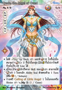 Credo, the Angel of Creed