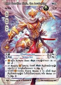 Light Guardian Ninja, the Awakening