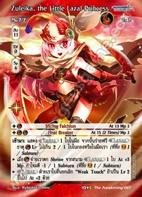 Zuleika, the Little Lazal Princess