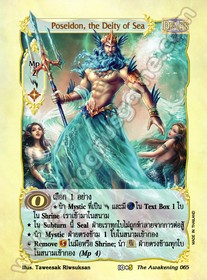 Poseidon, the Deity of Sea